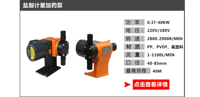 鹽酸計(jì)量加藥泵