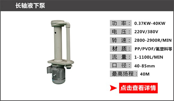 長軸液下泵