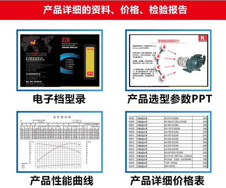 KB臥式耐酸堿自吸泵資料下載