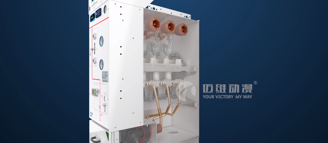 伊頓環(huán)網(wǎng)柜三維動畫展示.png 伊頓環(huán)網(wǎng)柜三維動畫展示.png