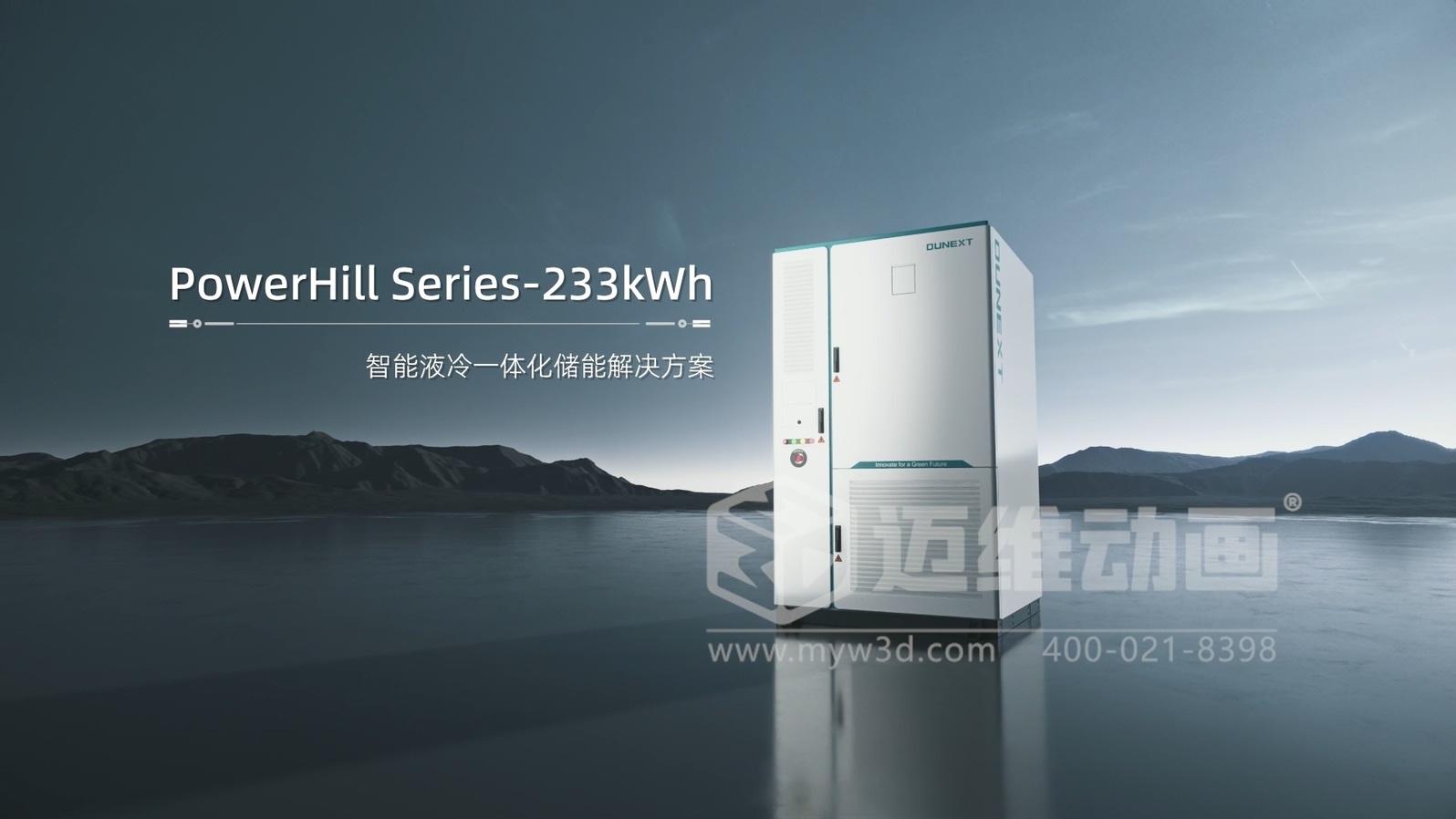 智能液冷一體化儲能解決方案(圖1)