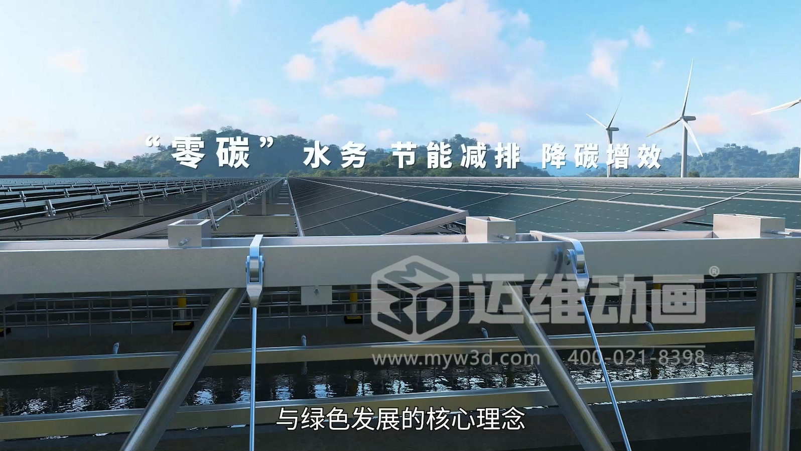 污水廠+光伏綜合能源應(yīng)用解決方案三維動畫展示(圖5)