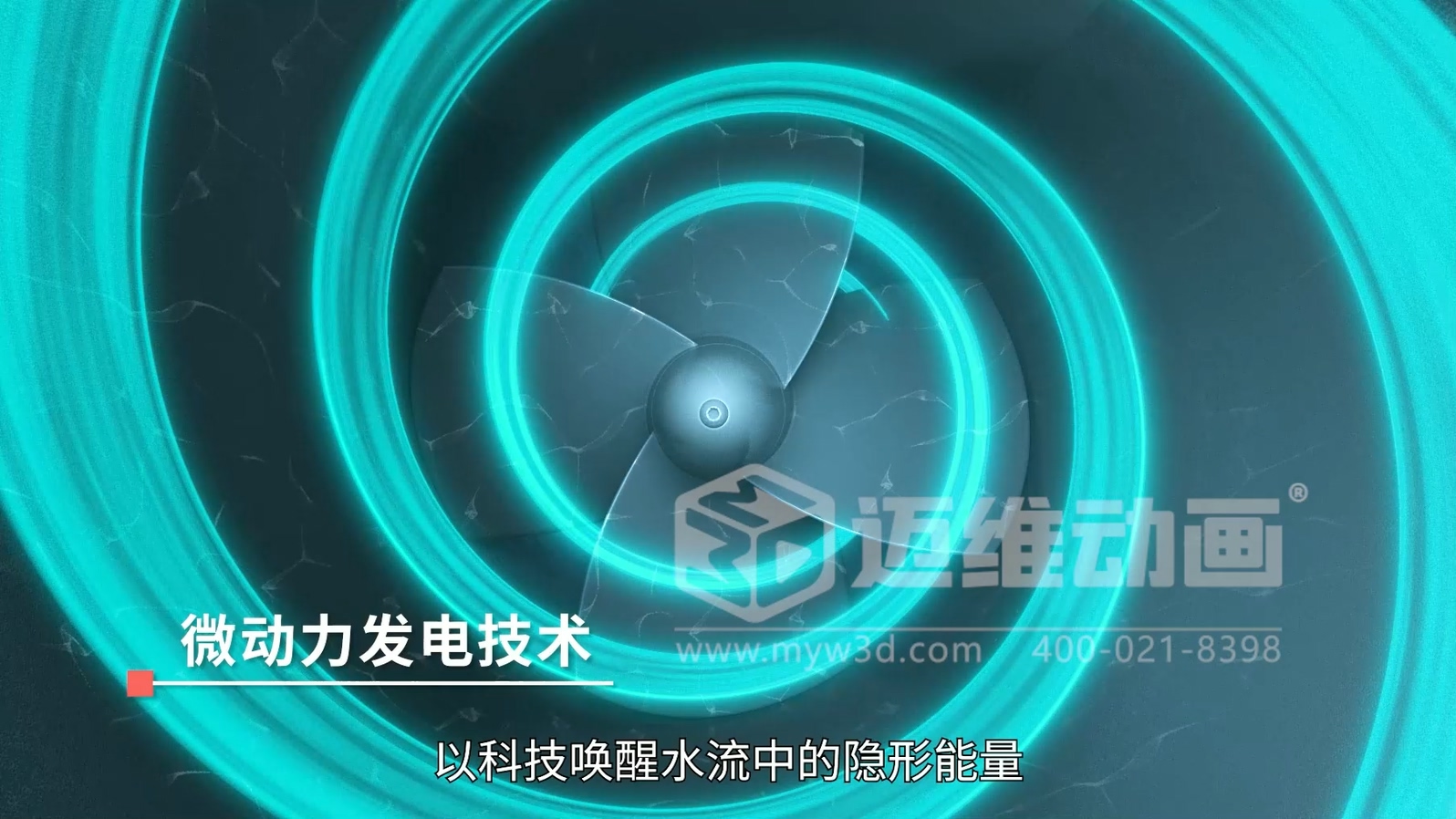 污水廠+光伏綜合能源應(yīng)用解決方案三維動畫展示(圖3)