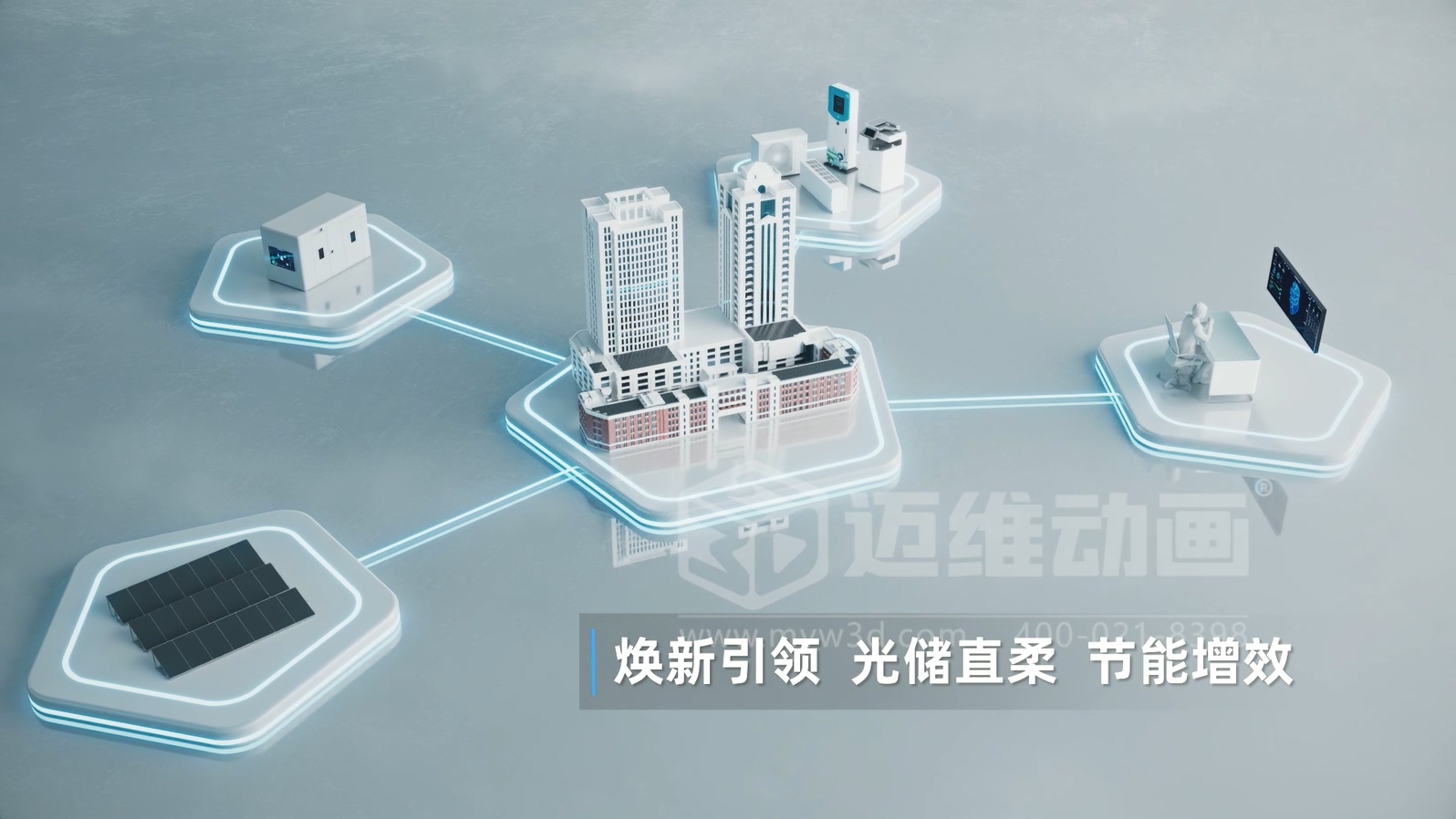 光儲(chǔ)直柔系統(tǒng) 3D 動(dòng)畫展示(圖8)